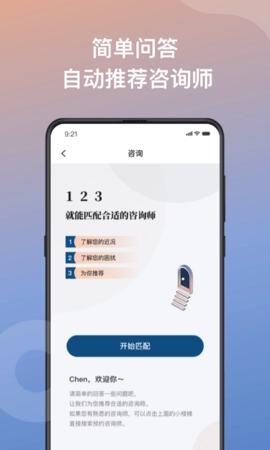有心心理免费版图2