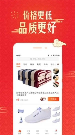 淘集集图2
