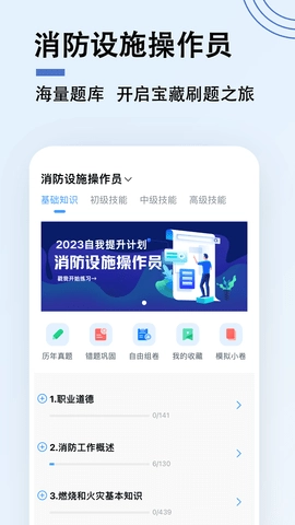 消防设施操作员题小宝图1