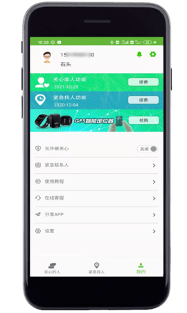 亲亲定位通用版图4