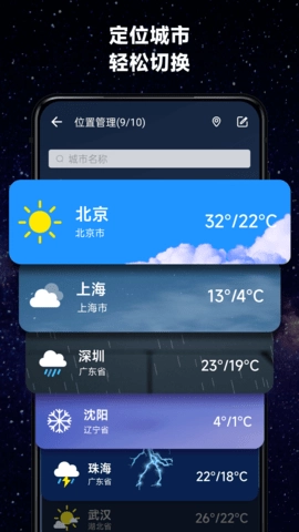 365桌面天气图4