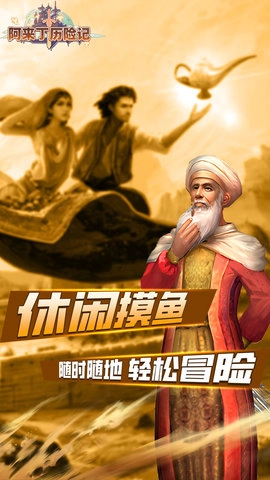 阿来丁历险记图4