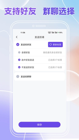 群发全能王图2