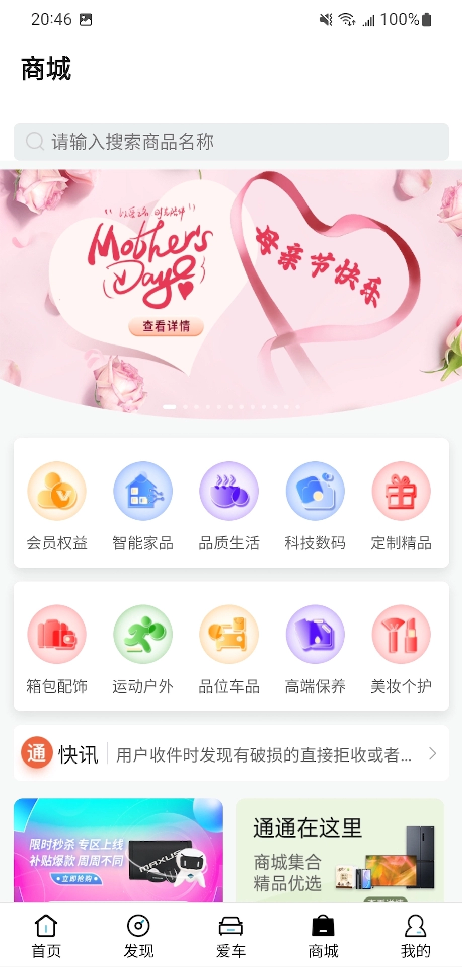 上汽大通MAXUS安卓直装版图4