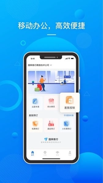 国网易行手机最新版图2