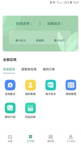 宜春市人民医院医生端免费版图2