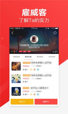 一品威客图4