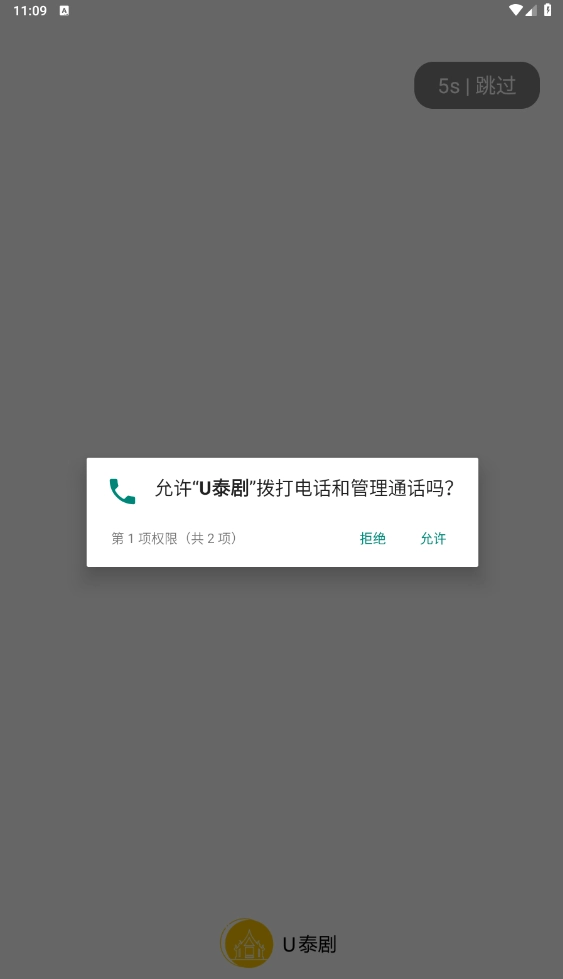 u泰剧安装包下载