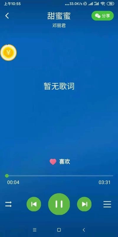 丝瓜音乐图4