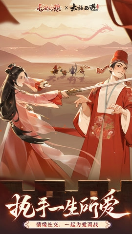 长安幻想手游