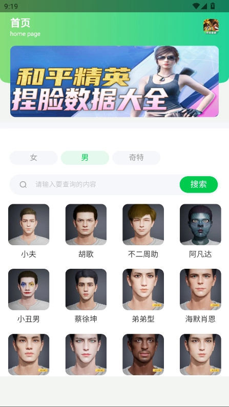 和平精英捏脸盒子图1