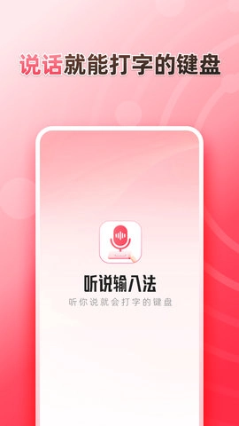 听说输入法