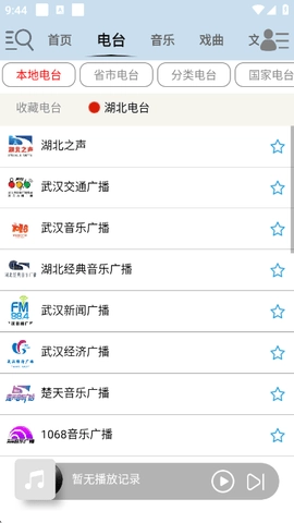 昊昊听书安卓官方版图4