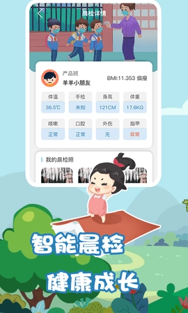 我要上学堂教师图2