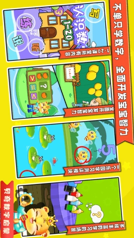 宝宝学数学加减法(1)