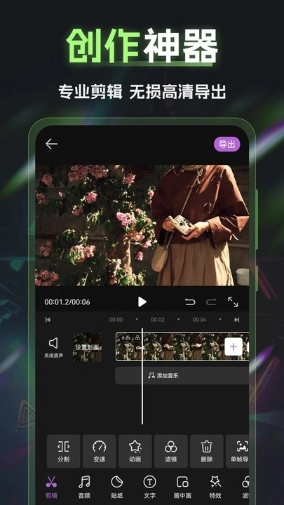视频编辑InShot剪影图2