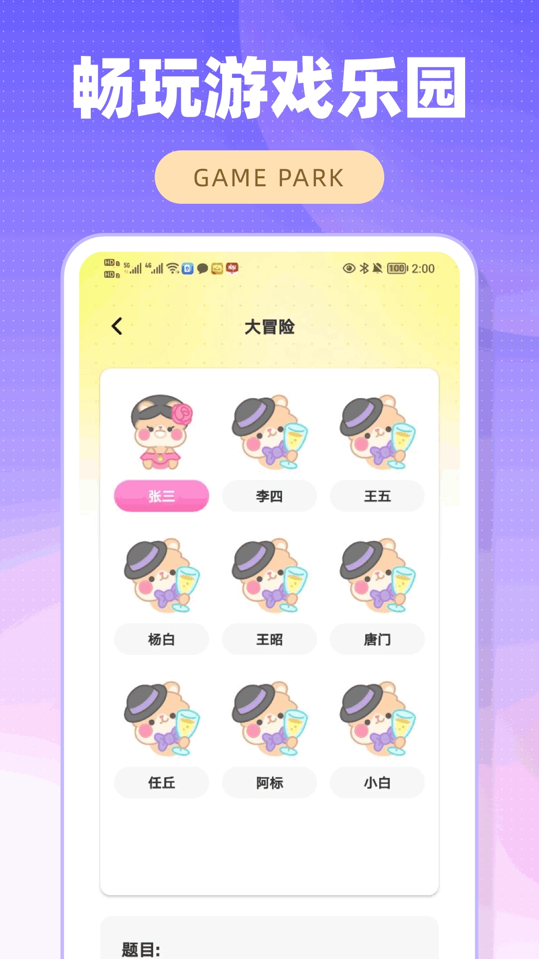 畅玩游戏乐园图2