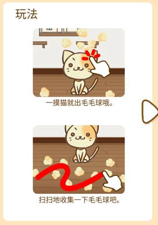 猫咪的毛游戏正式版下载