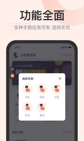 大米点击器图2