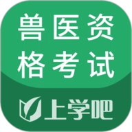 兽医资格考试题库