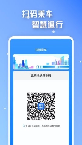 智慧通行安卓版图3