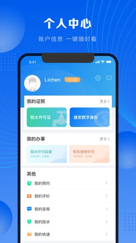 政通雄安官方版图3