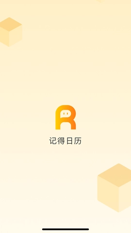 记得日历(4)