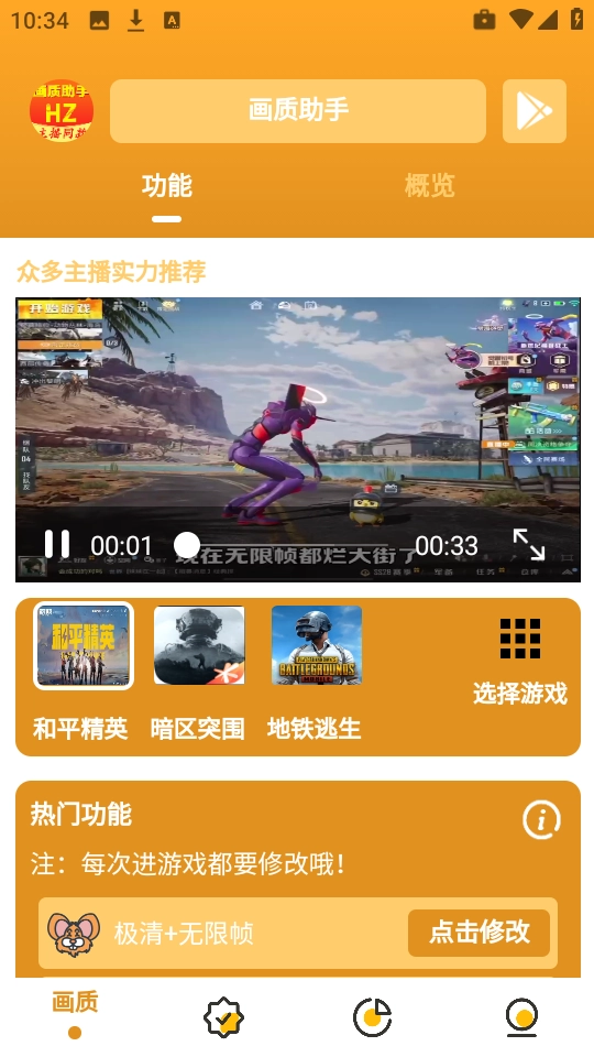 万能画质助手免费版图2