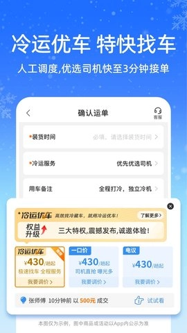 运满满冷运官方正版图2