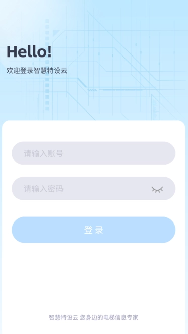 智慧特设云官方最新版图4