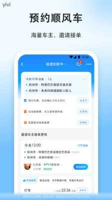 顺风车免费原版图2
