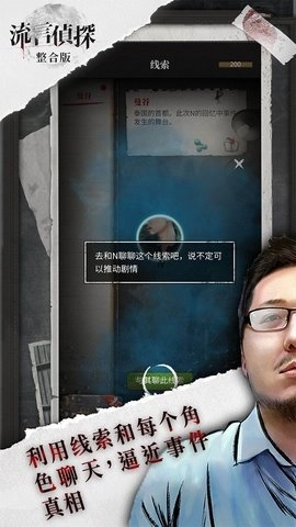 流言侦探游戏纯净最新版图3