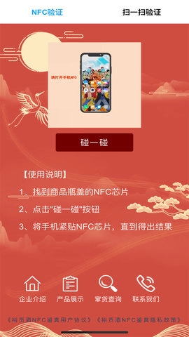 裕贡酒NFC鉴真图4