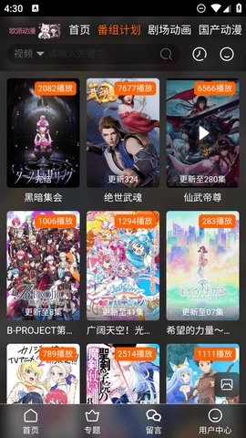 歐派動(dòng)漫截圖1