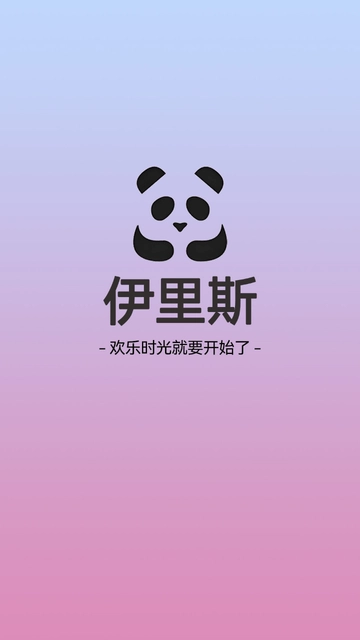 伊里斯影視截圖1
