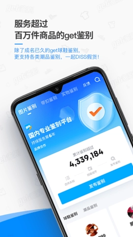 get鉴别免费版图1