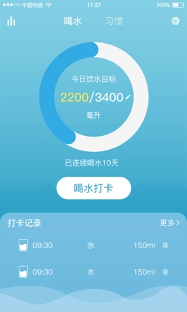 喝水记录习惯打卡图2