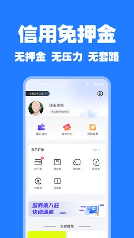零零享租图3