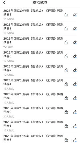 公务员考试宝典图4