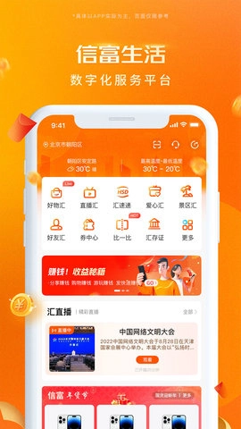 信富生活图1