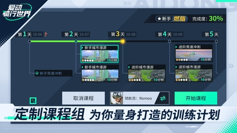 爱动骑行世界图2