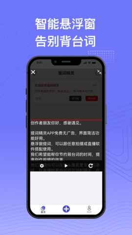 提词精灵图2