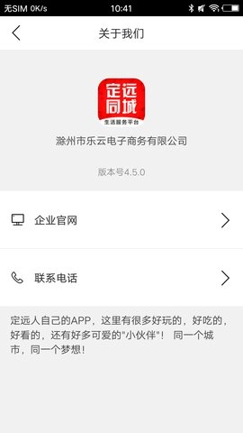 定远同城