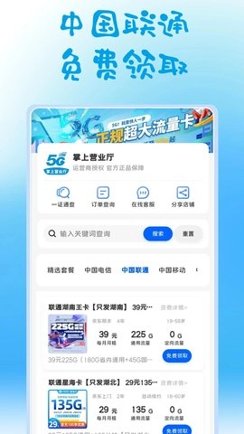 掌上营业厅图2