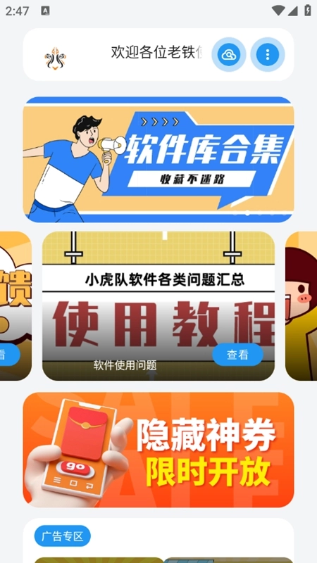 小虎社免費(fèi)版下載