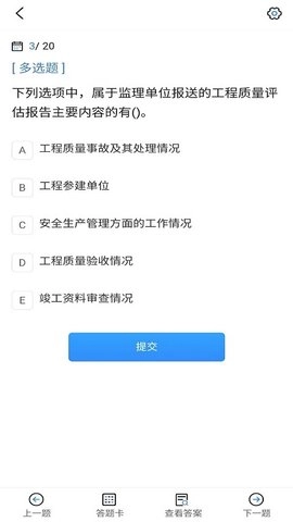 监理工程师考试宝典图3