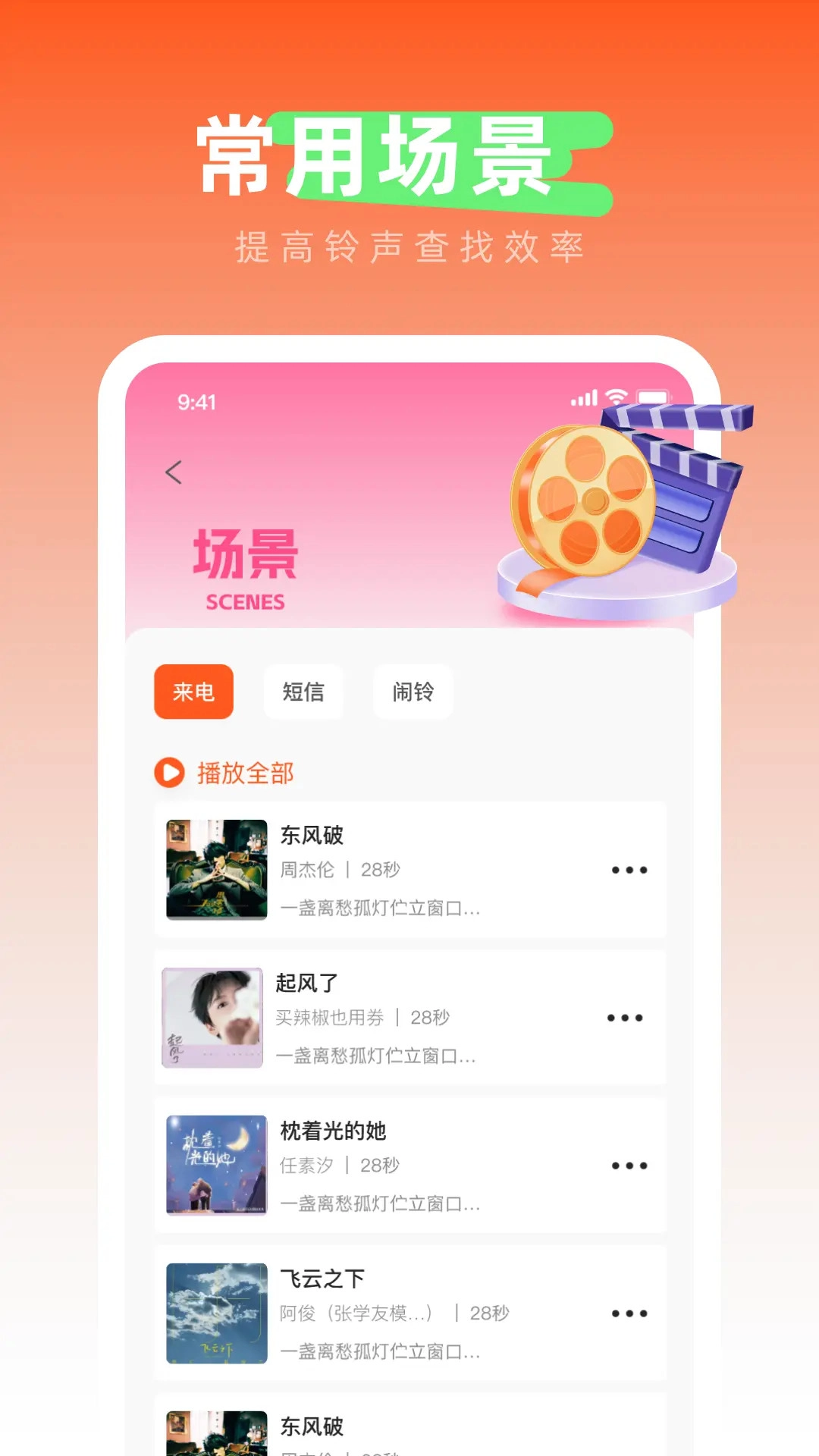 免费铃声之家图4