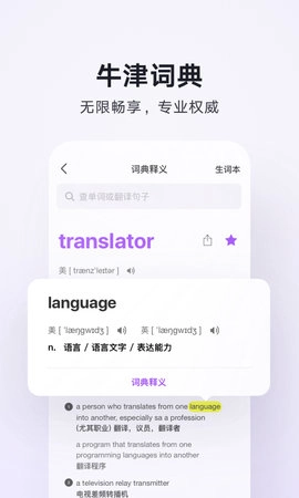 腾讯翻译君通用版图4