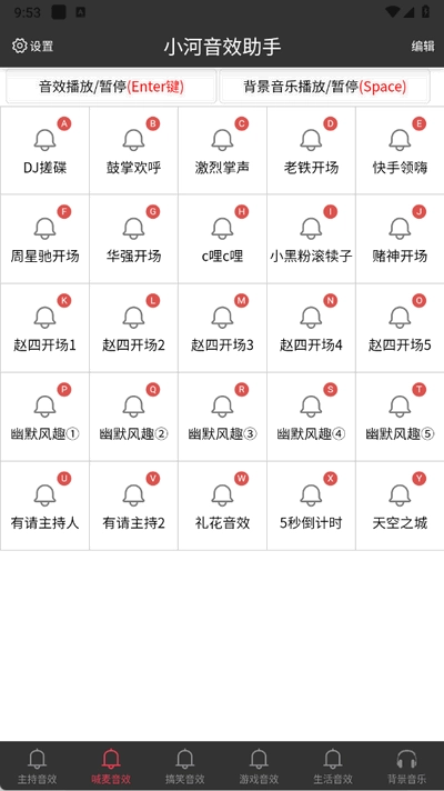 小河音效助手图3