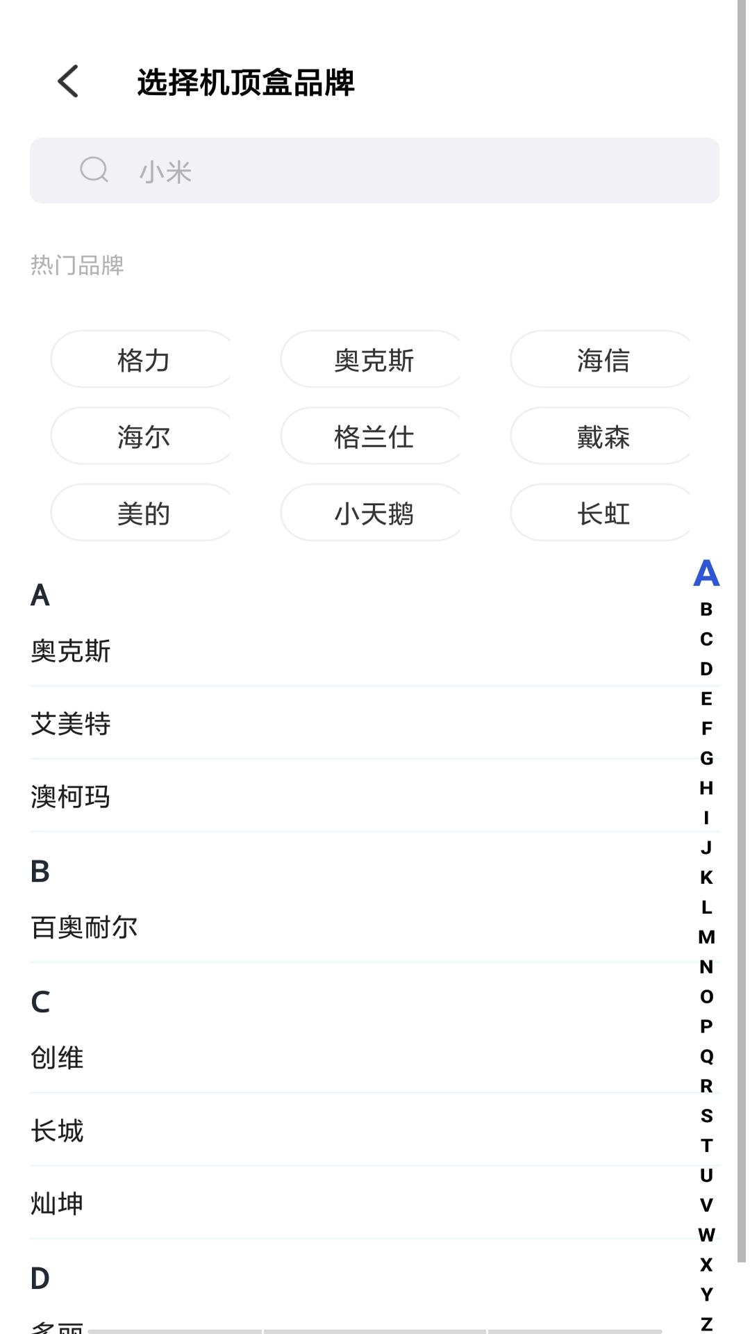 万能遥控器智控3